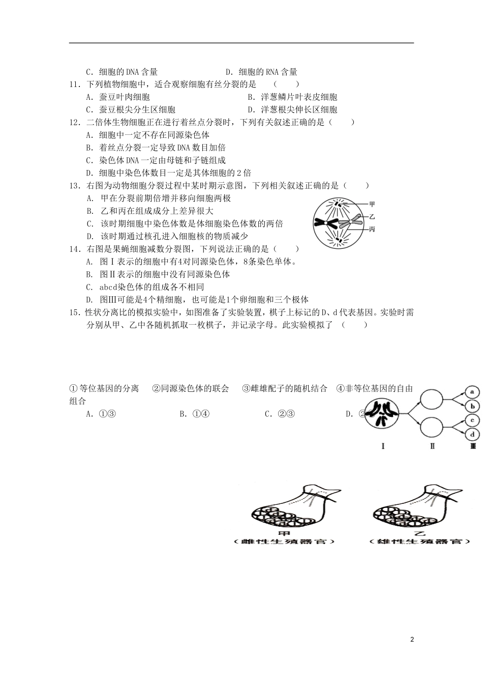 黑龙江省友谊县红兴隆管理局第一高级中学2015届高三生物上学期第一次月考试题_第2页