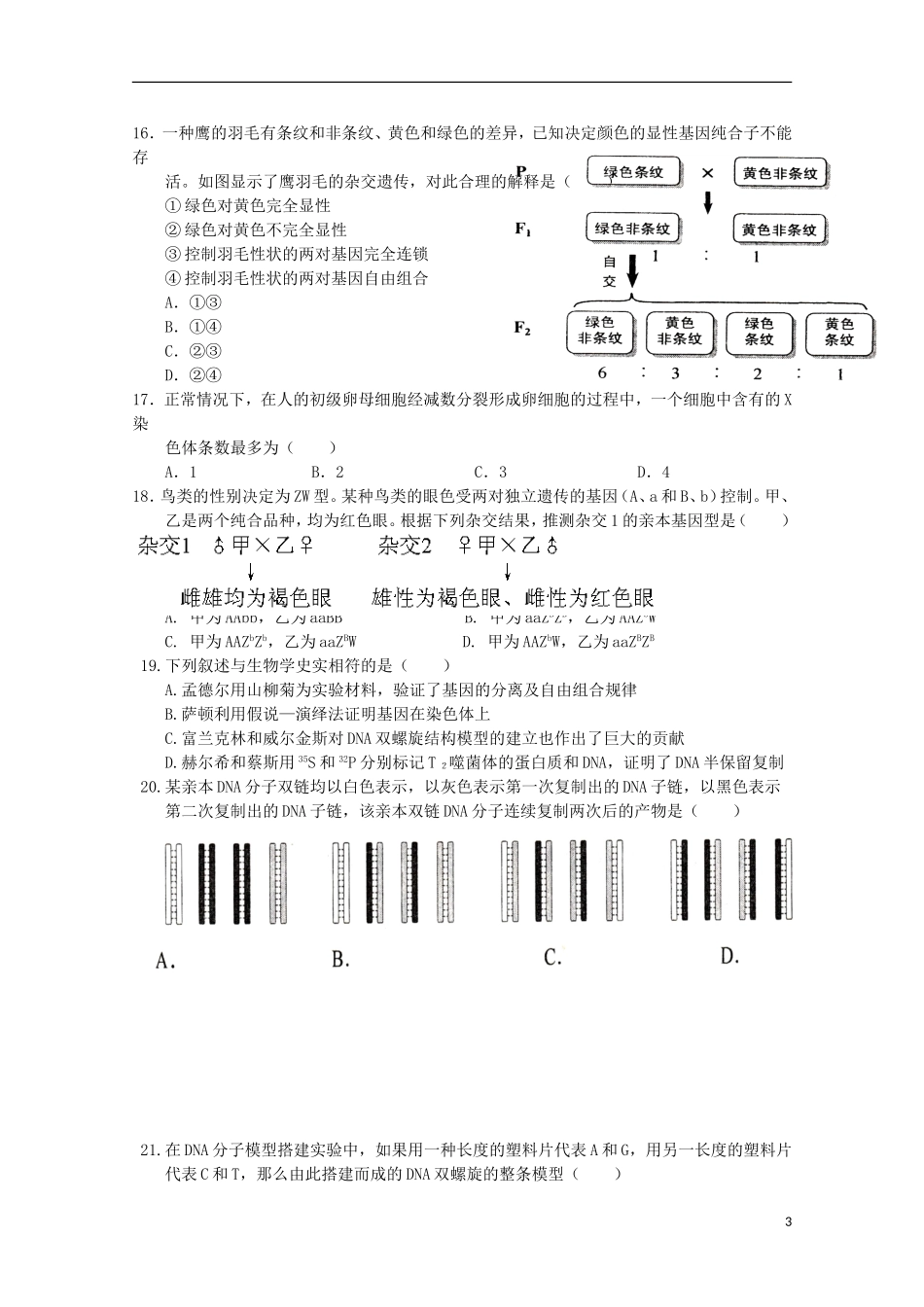 黑龙江省友谊县红兴隆管理局第一高级中学2015届高三生物上学期第一次月考试题_第3页
