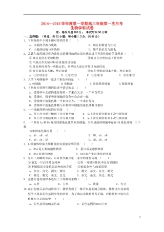 黑龙江省友谊县红兴隆管理局第一高级中学2015届高三生物上学期第一次月考试题