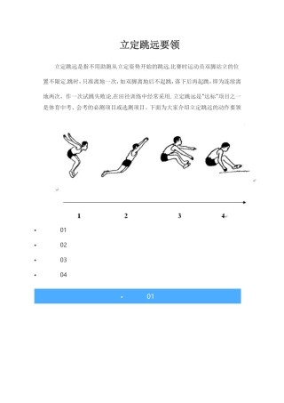 立定跳远动作要领