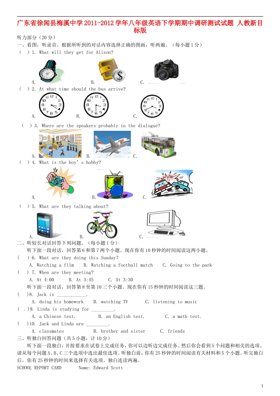 广东省徐闻县2011-2012学年八年级英语下学期期中调研测试试题 人教新目标版_第1页