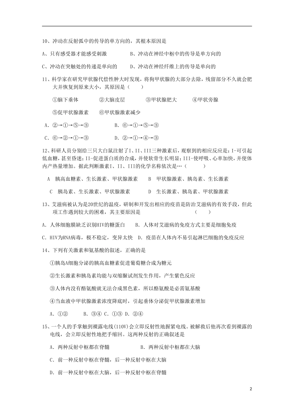 海南省国科园实验学校中学部2015_2016学年高二生物上学期期中试题_第2页