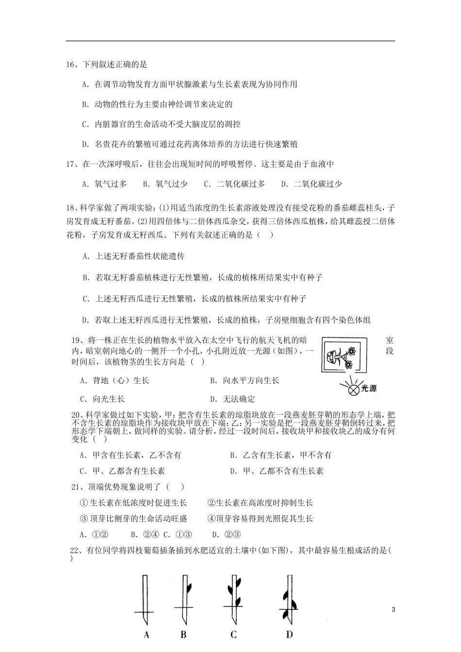海南省国科园实验学校中学部2015_2016学年高二生物上学期期中试题_第3页