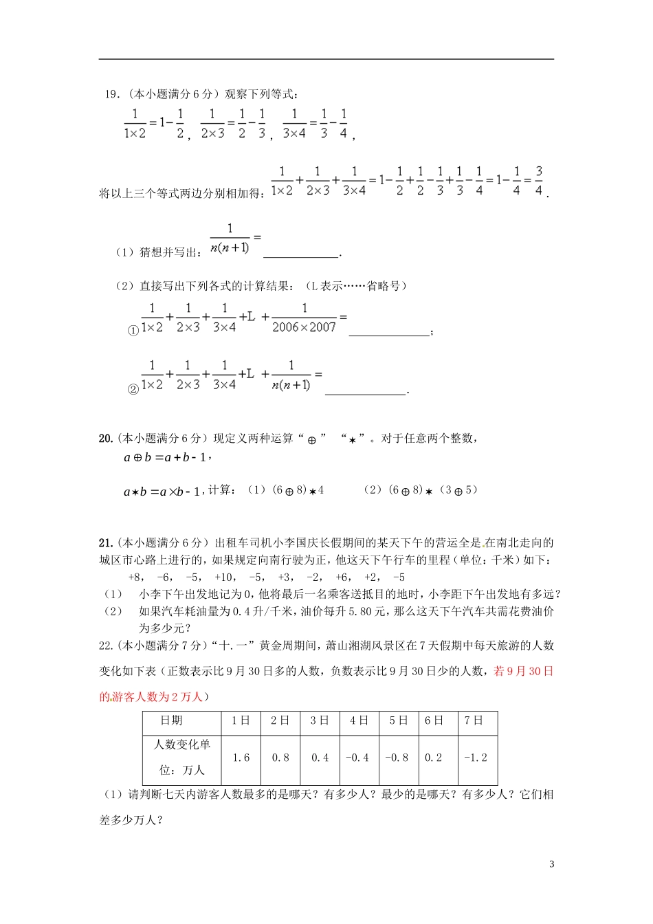 浙江省杭州市萧山区朝晖初级中学2015_2016学年七年级数学10月份学习检测试题浙教版_第3页