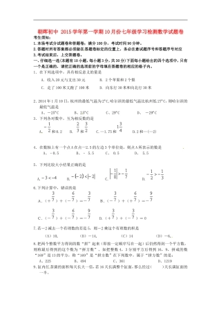 浙江省杭州市萧山区朝晖初级中学2015_2016学年七年级数学10月份学习检测试题浙教版
