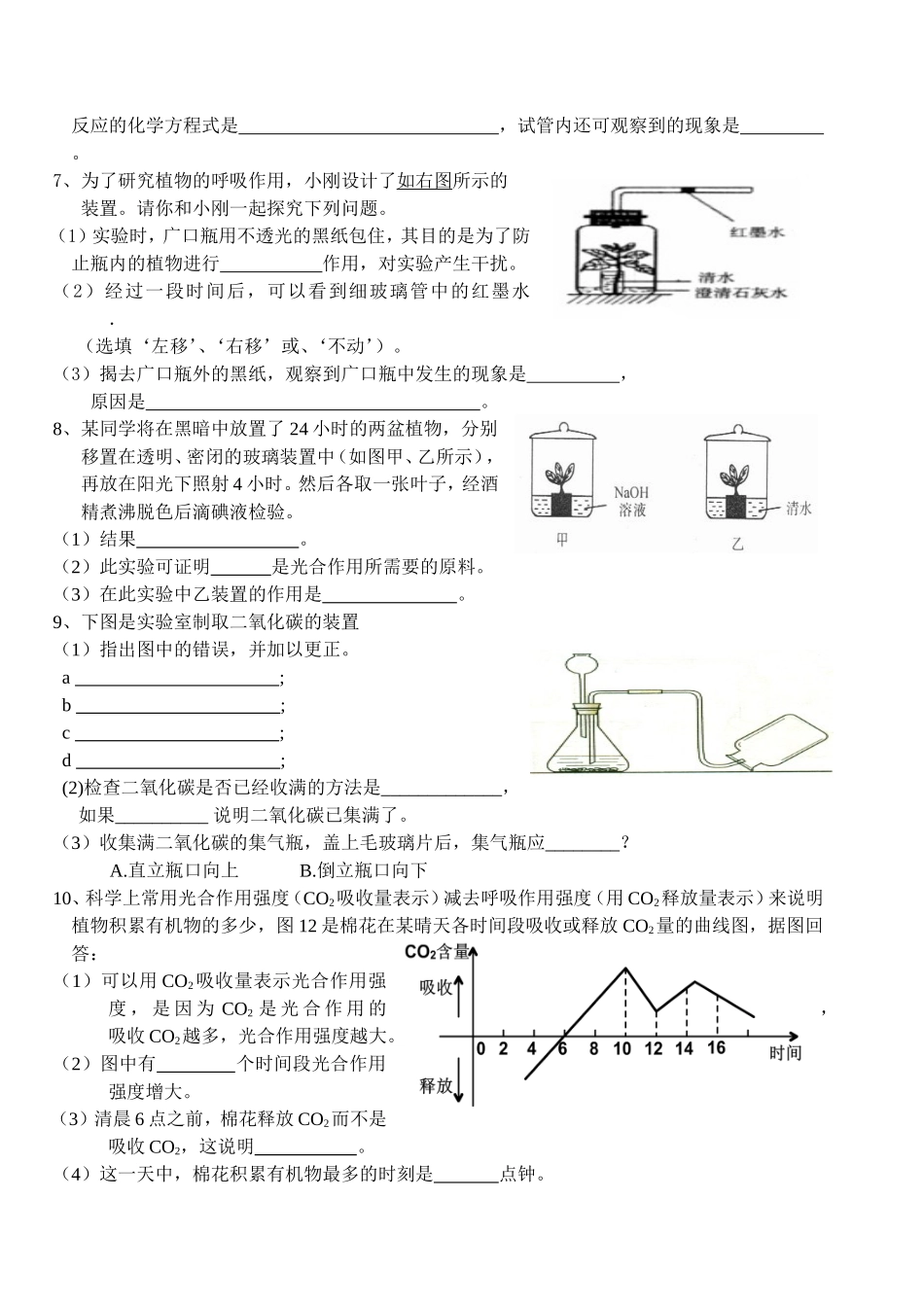 第135065号杭外的8下化学图表专题训练_第2页