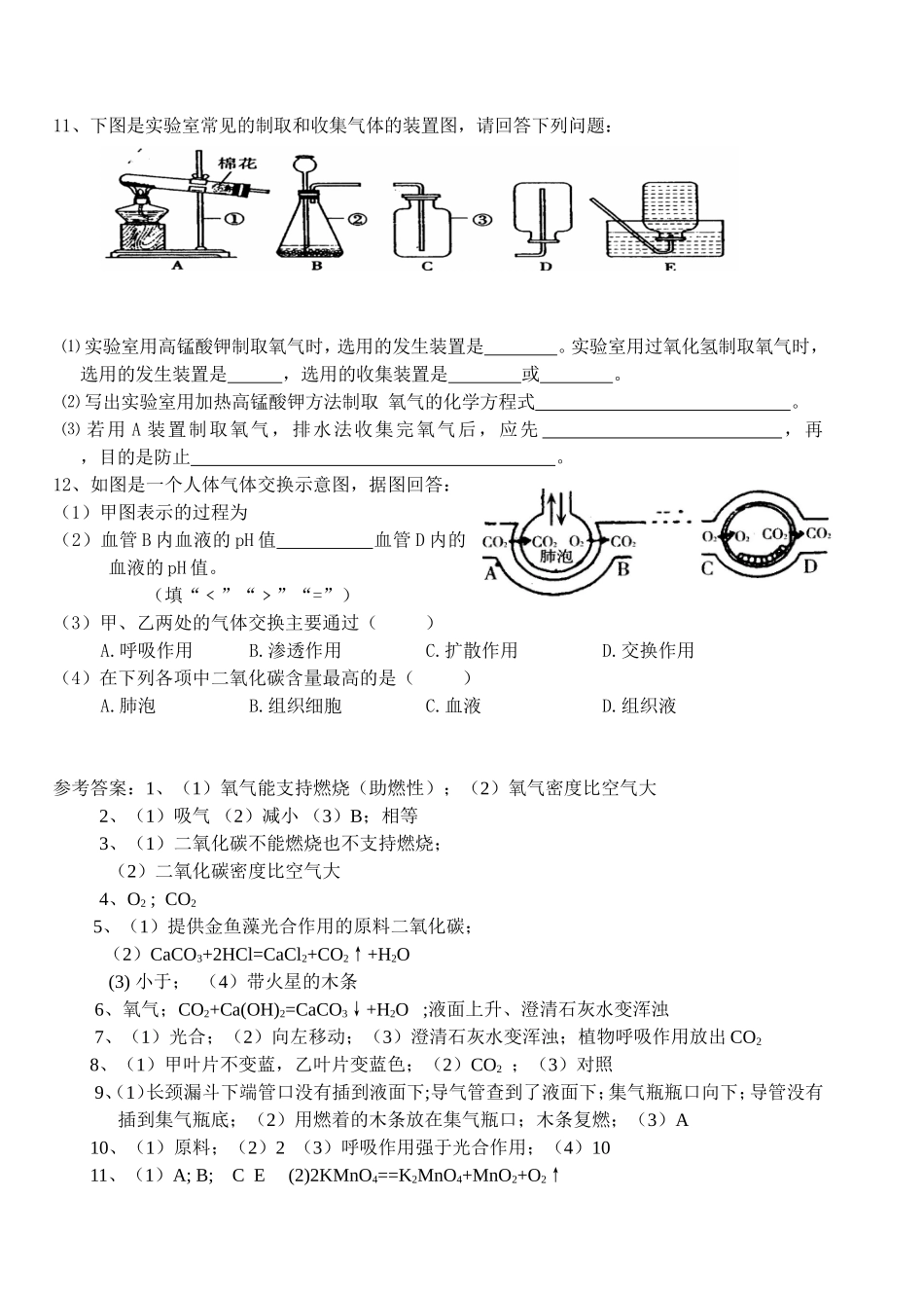 第135065号杭外的8下化学图表专题训练_第3页