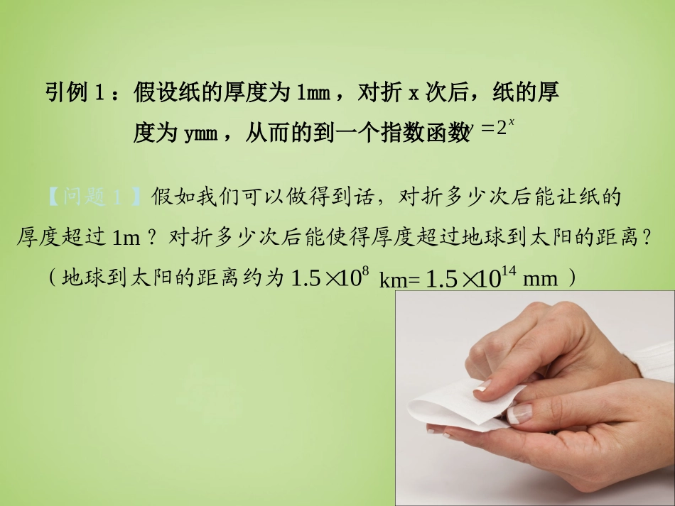 2015高中数学2.2.2对数函数及其性质课件新人教A版必修1_第2页