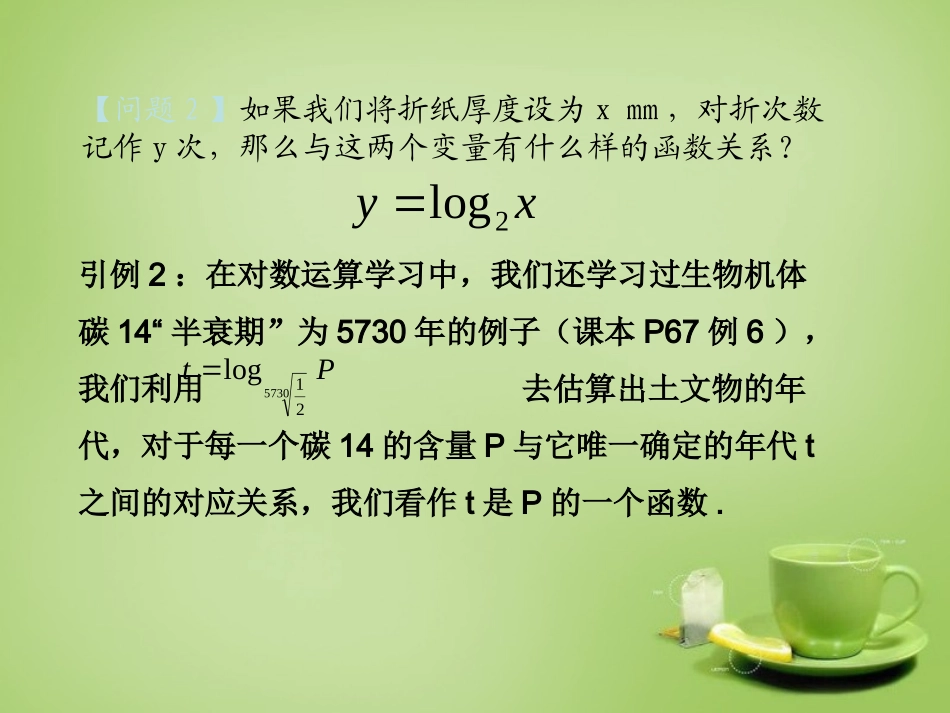 2015高中数学2.2.2对数函数及其性质课件新人教A版必修1_第3页