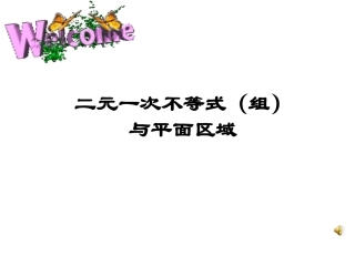 二元一次不等式组与平面区域1(修改) (3)