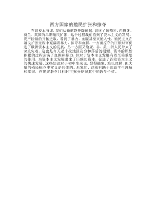 西方国家的殖民扩张和掠夺