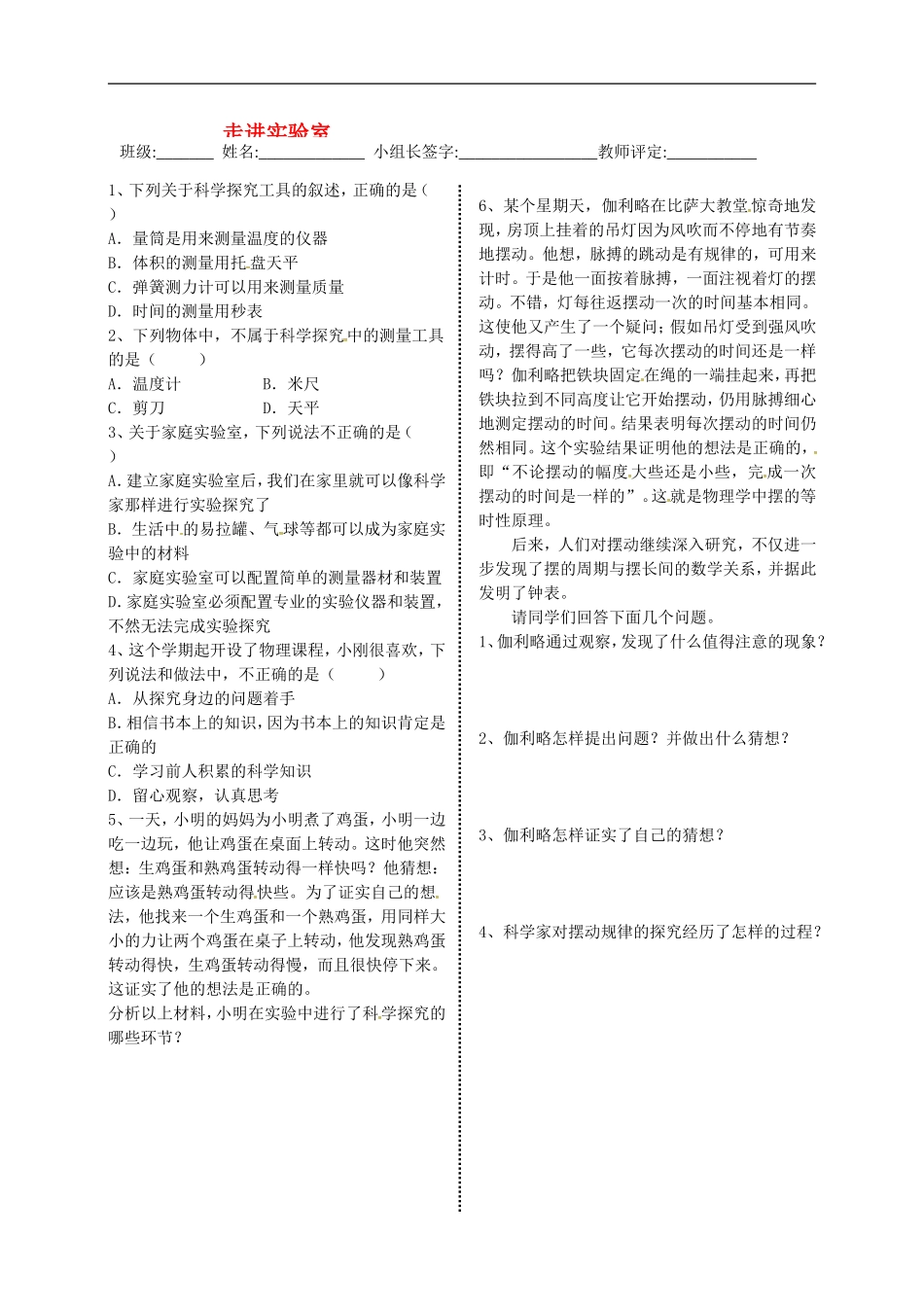 2015年秋八年级物理上册1.1走进实验室学习科学探究导学测评无答案新版教科版_第1页