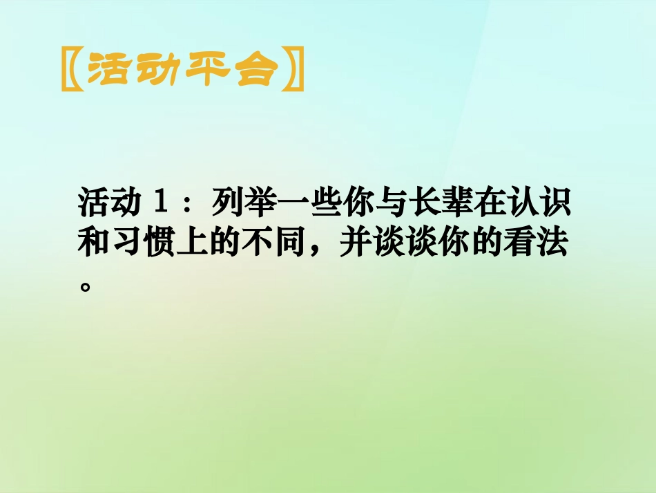 宁夏中卫市海原县李俊中学八年级政治上册1.2.1严也是一种爱课件新人教版_第3页