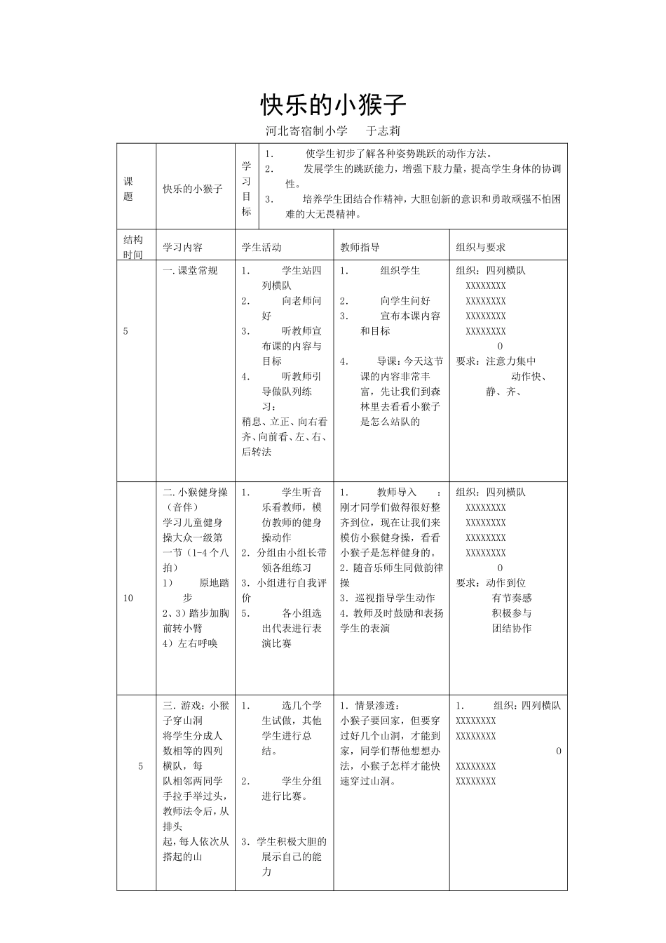 体育教案——快乐的小猴子_第1页