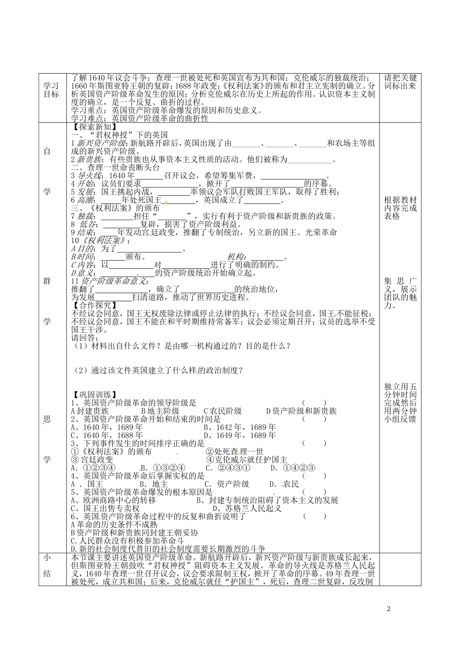 北京市北大附中武汉为明实验学校九年级历史上册第11课英国资产阶级革命导学案无答案新人教版_第2页