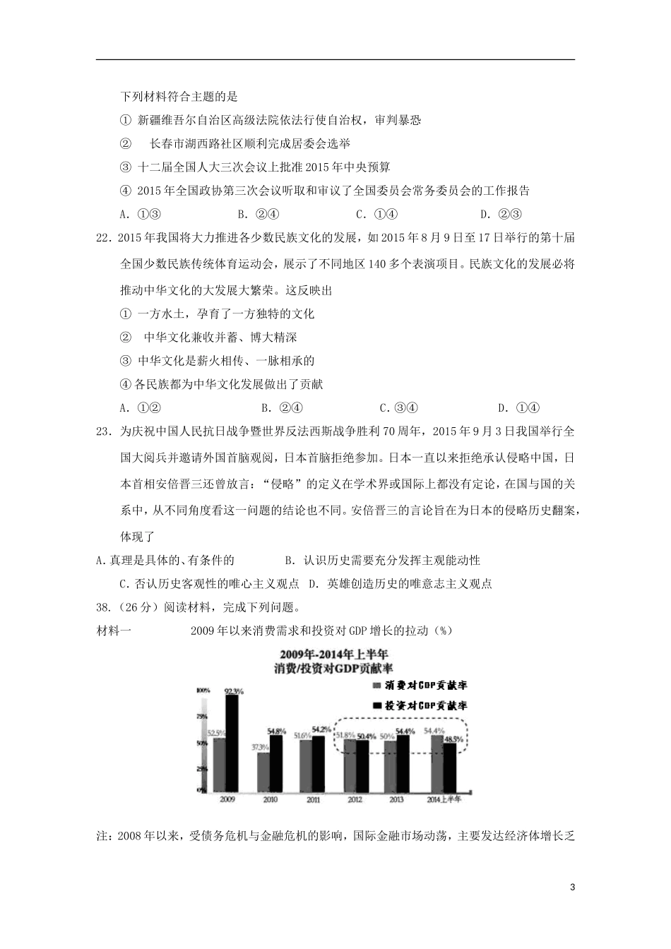 吉林省实验中学2016届高三政治上学期第一次模拟试题_第3页