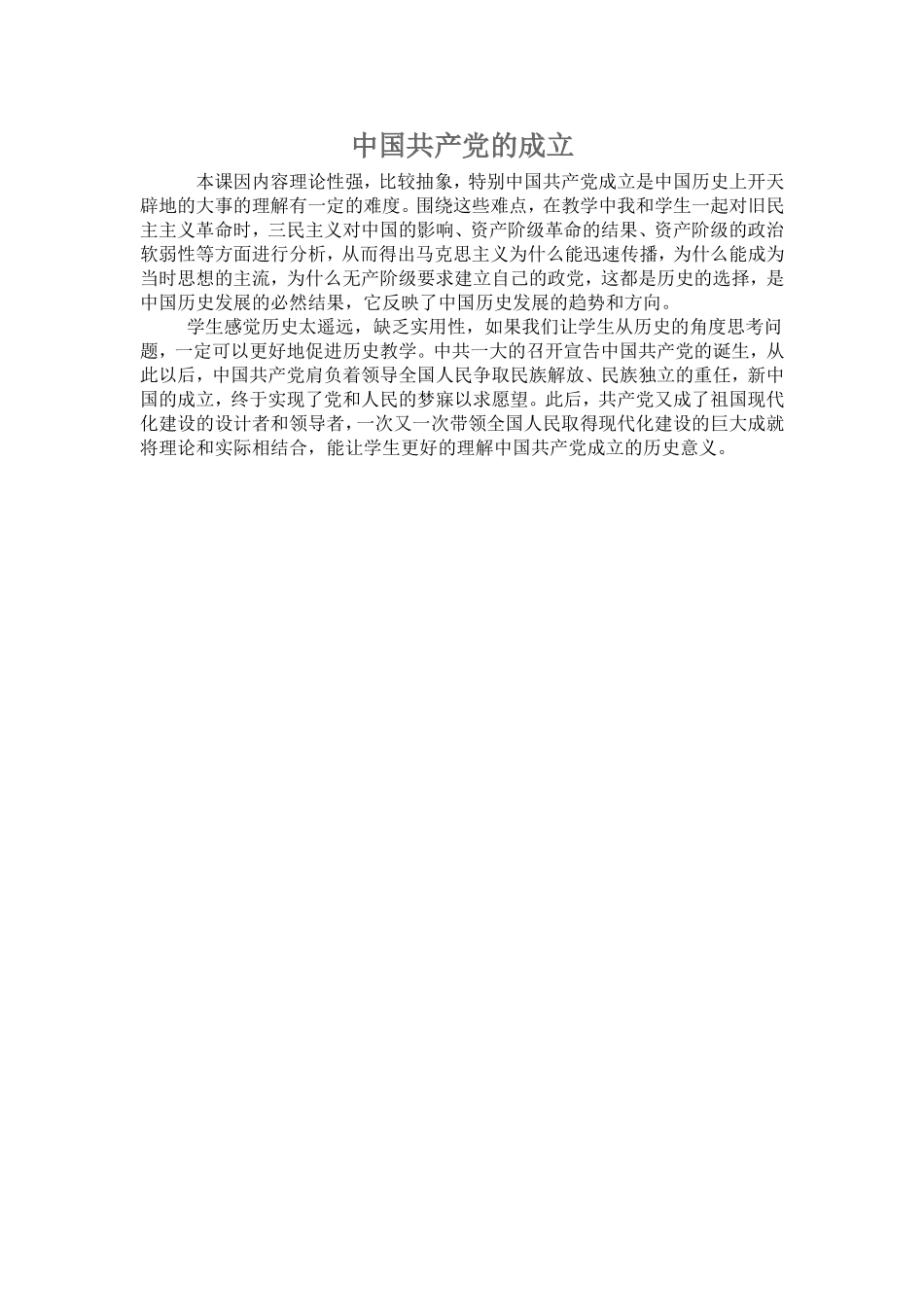 中国共产党的成立_第1页