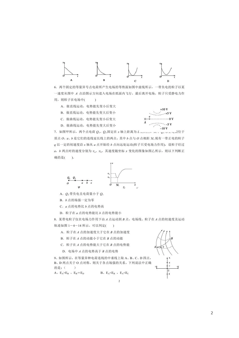 甘肃省西北师范大学附属中学2015_2016学年高二物理上学期期中试题扫描版_第2页