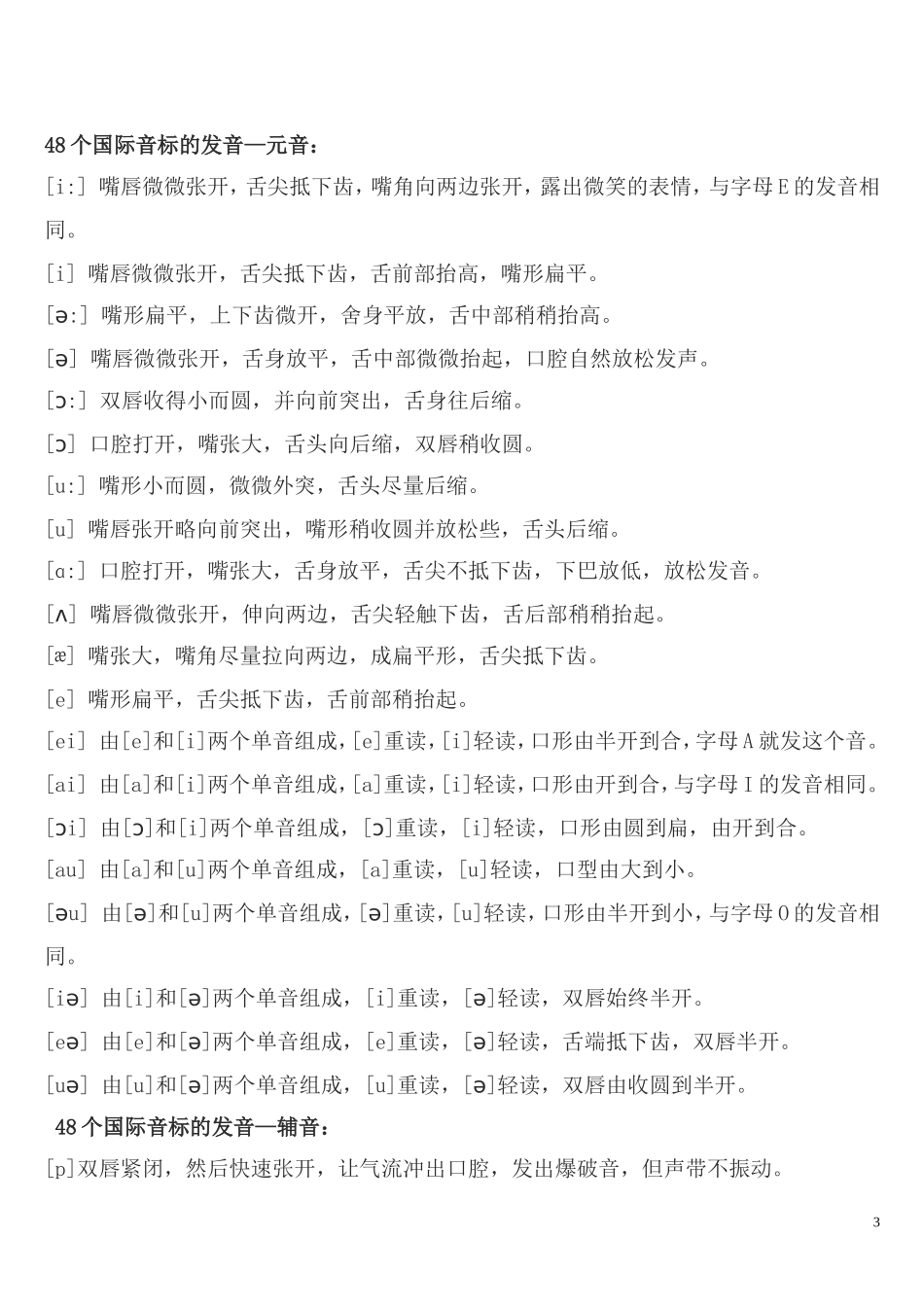初中英语音标发音表及发音规则_第3页