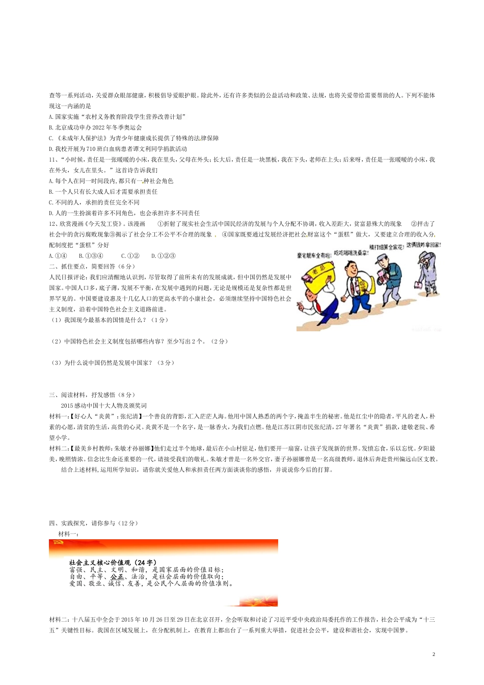 湖北省利川市文斗乡长顺初级中学2016届九年级政治上学期期中试题无答案鲁教版_第2页