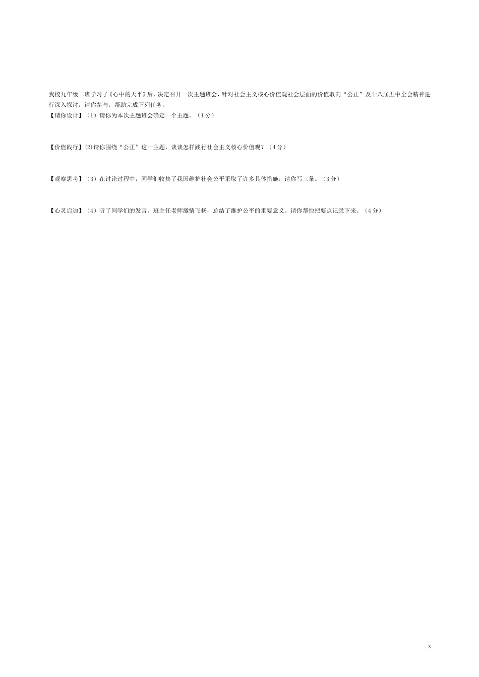 湖北省利川市文斗乡长顺初级中学2016届九年级政治上学期期中试题无答案鲁教版_第3页