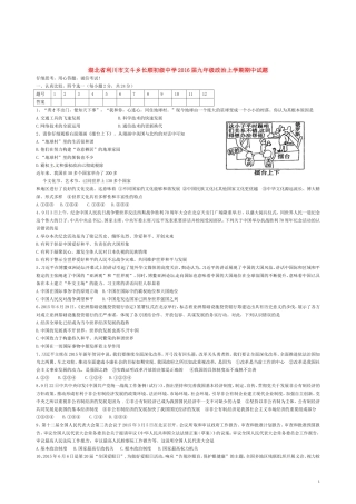 湖北省利川市文斗乡长顺初级中学2016届九年级政治上学期期中试题无答案鲁教版