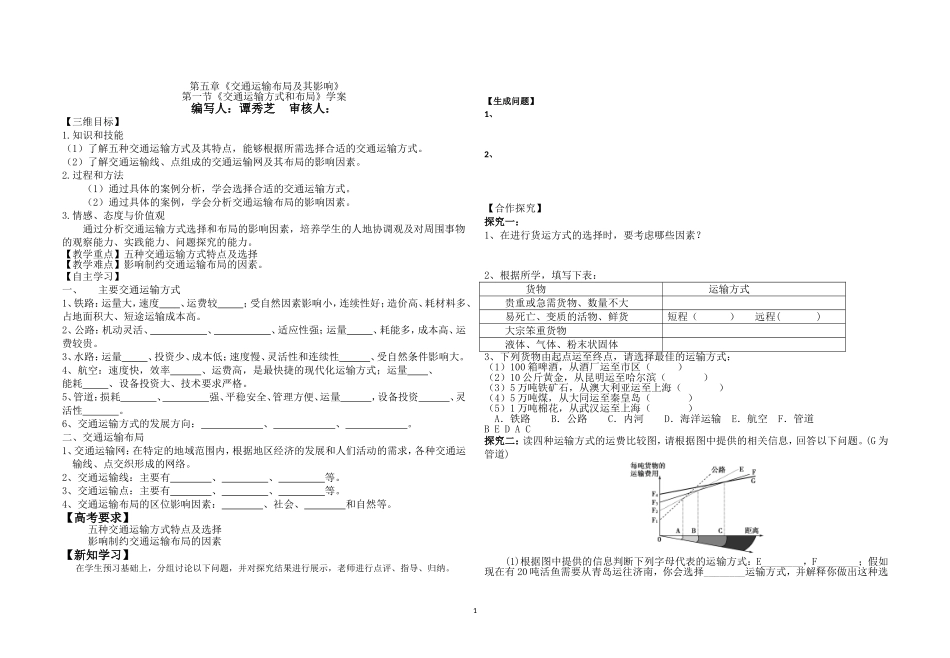 交通运输方式和布局_第1页