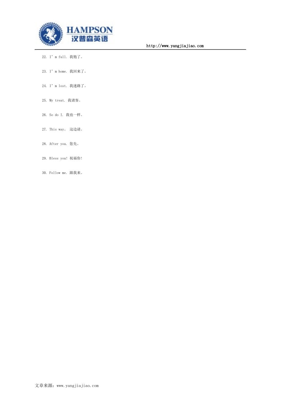 小学生必须掌握的英语口语_第2页