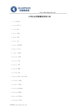 小学生必须掌握的英语口语