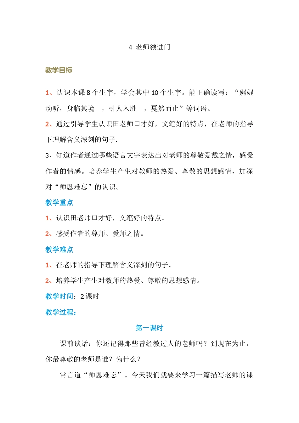 老师领进门和时间赛跑发奋立志_第1页