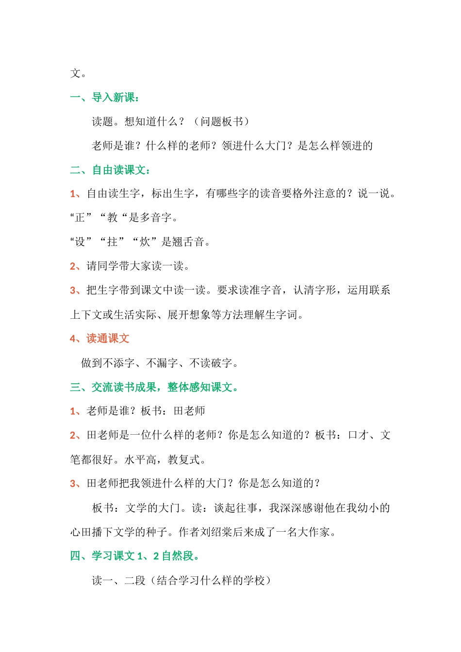 老师领进门和时间赛跑发奋立志_第2页