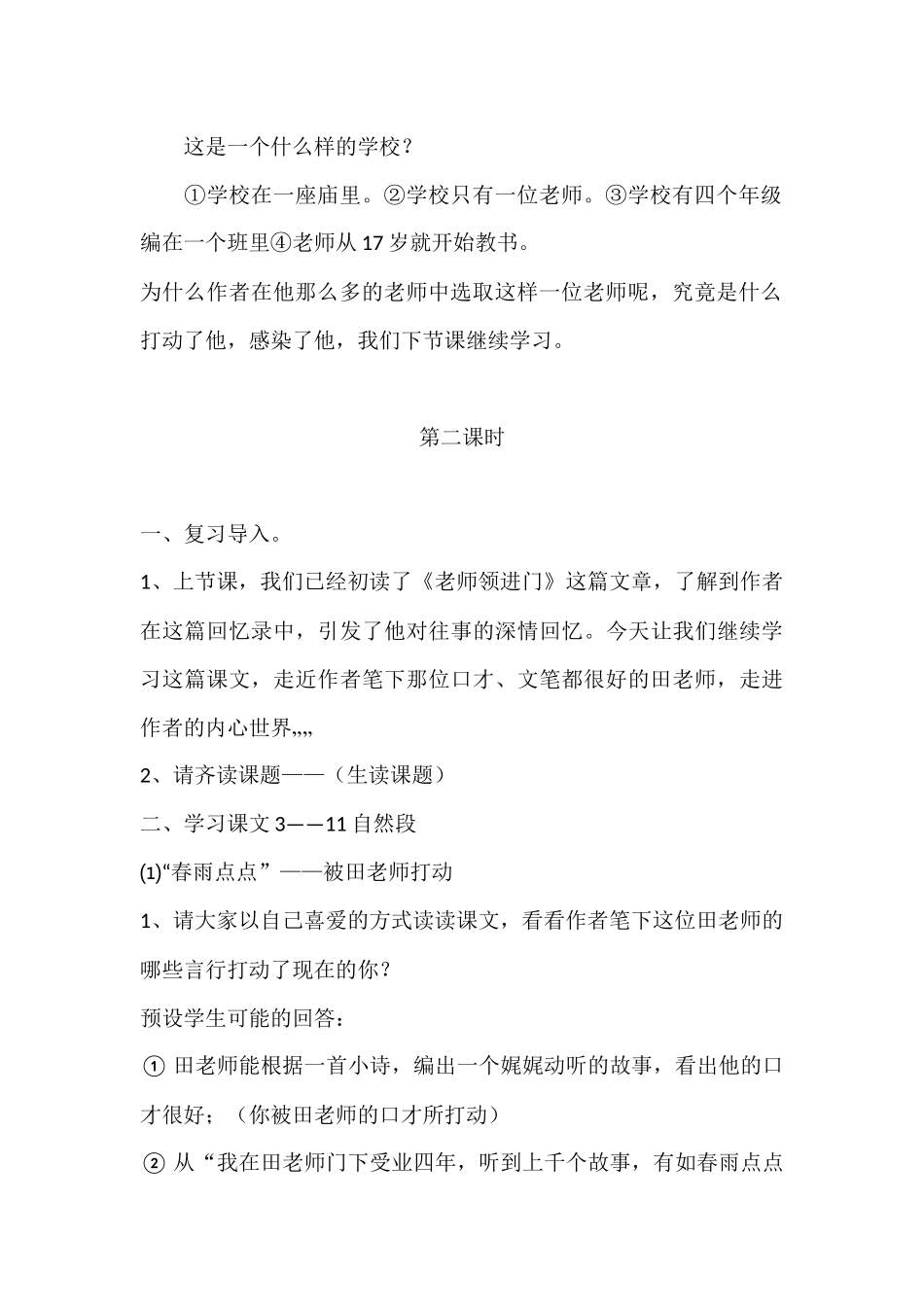 老师领进门和时间赛跑发奋立志_第3页
