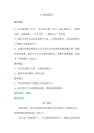 老师领进门和时间赛跑发奋立志