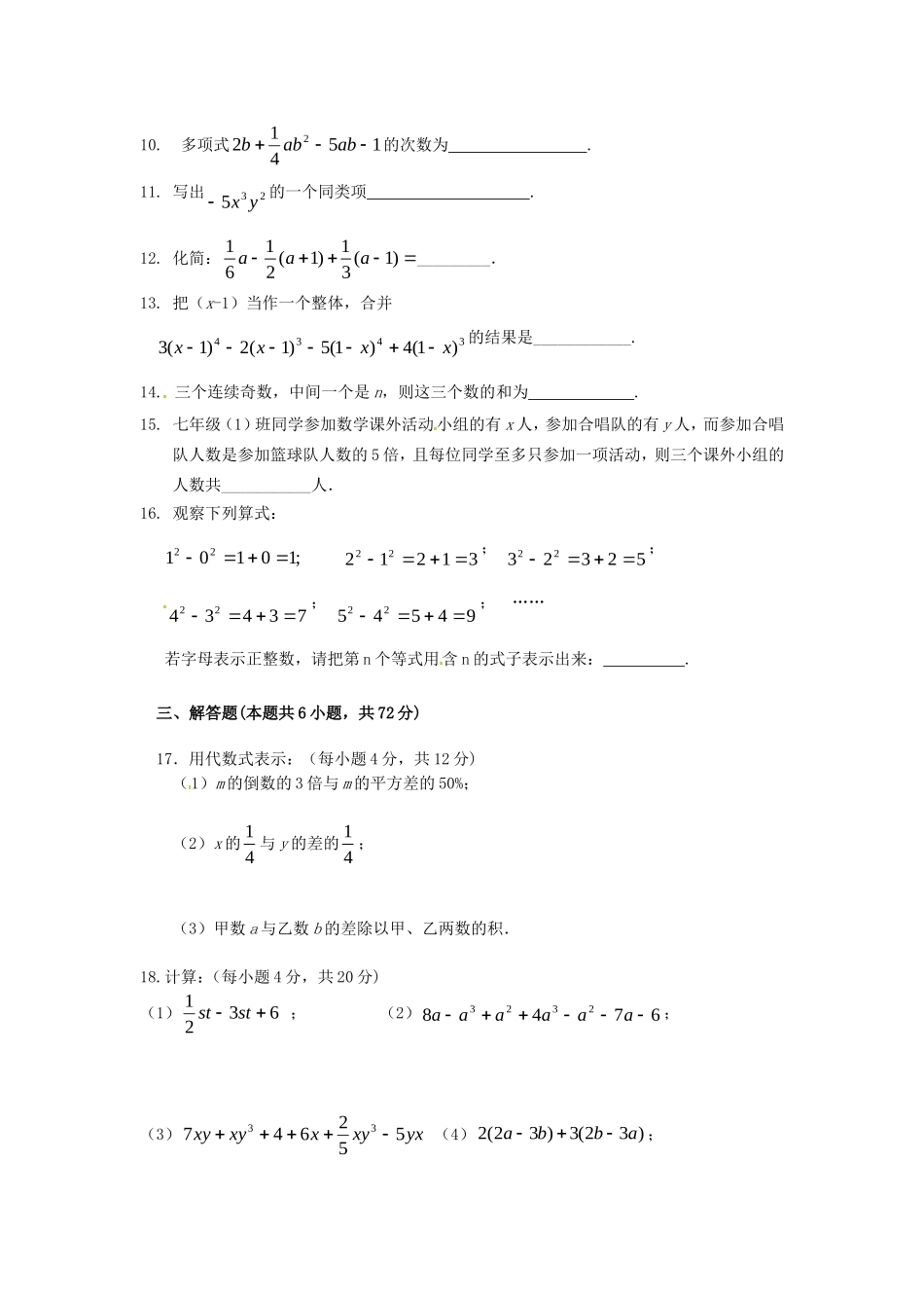 湖南省武冈市第三中学七年级数学上册第二章代数式单元综合检测A卷无答案新版湘教版_第2页