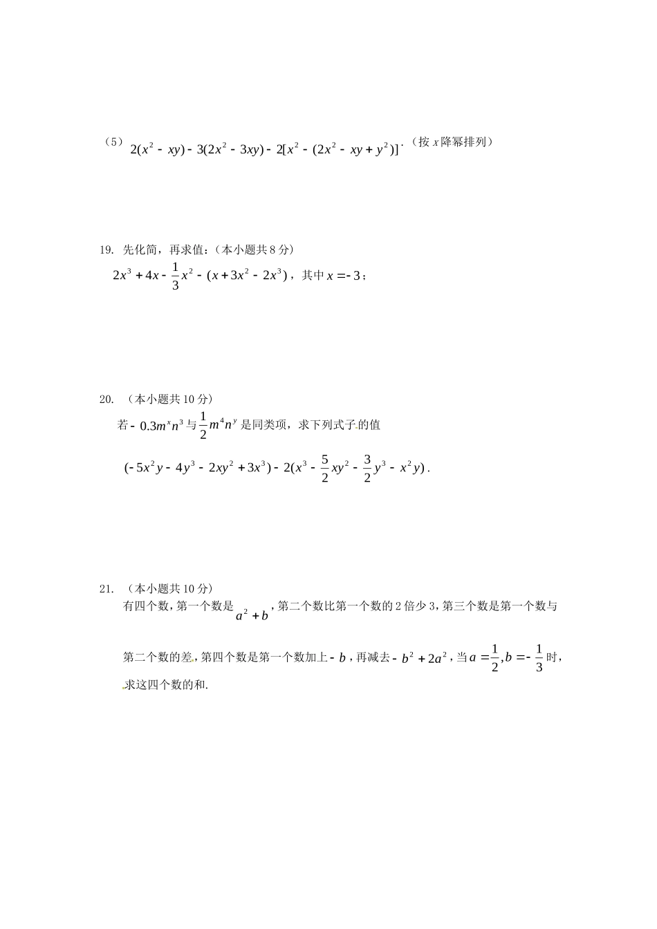 湖南省武冈市第三中学七年级数学上册第二章代数式单元综合检测A卷无答案新版湘教版_第3页