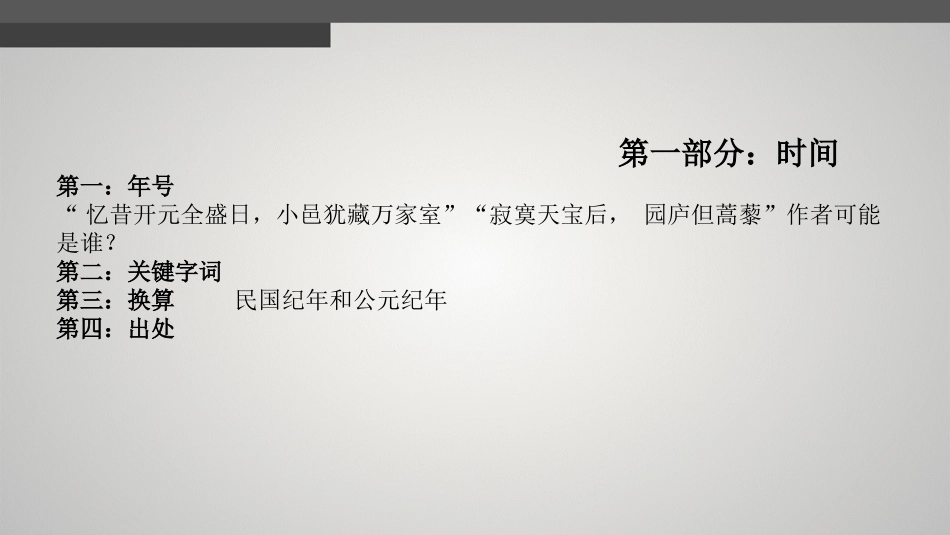 高考试题与对策_第3页