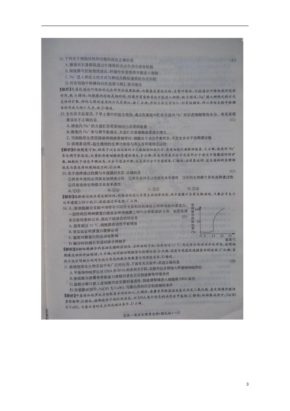 湖南省长沙市雅礼中学2016届高三生物上学期第一次月考试题扫描版_第3页