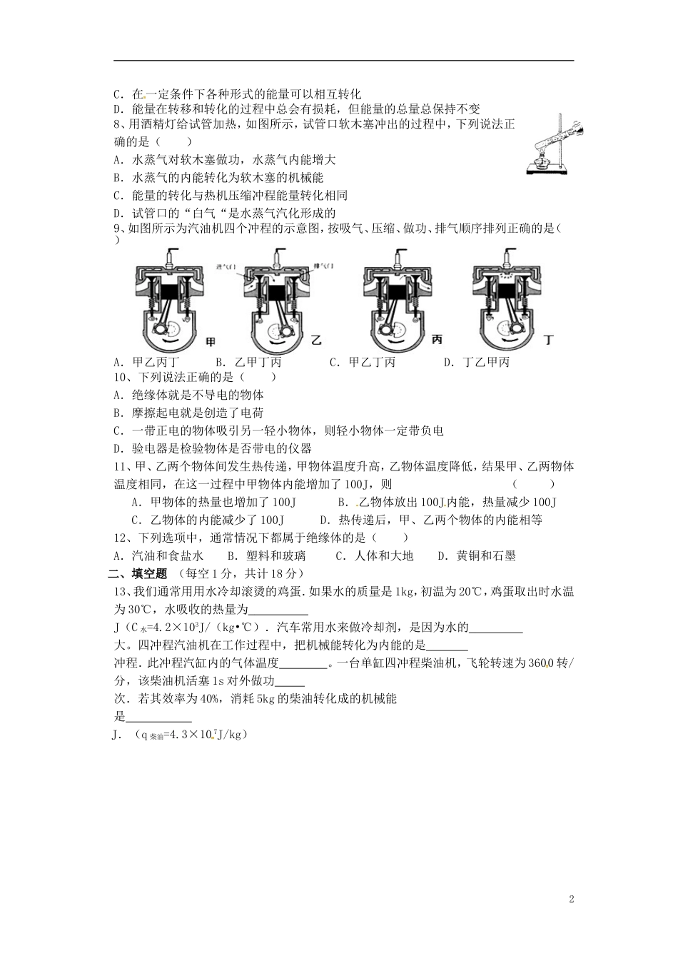 湖北剩州市翔宇监利新教育实验学校2016届九年级物理上学期第一次月考试题无答案苏科版_第2页