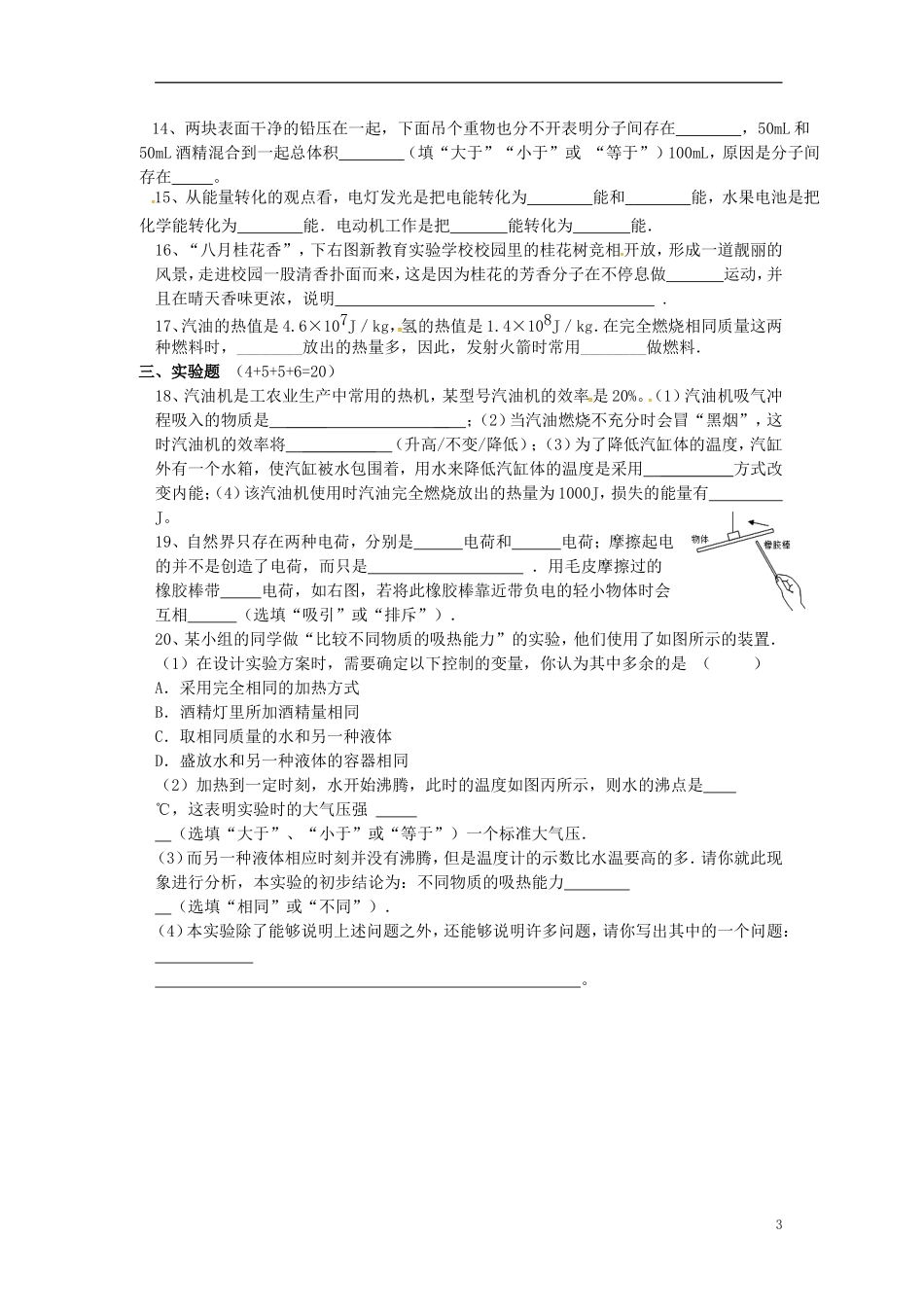 湖北剩州市翔宇监利新教育实验学校2016届九年级物理上学期第一次月考试题无答案苏科版_第3页