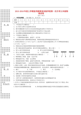 湖北剩州市翔宇监利新教育实验学校2016届九年级物理上学期第一次月考试题无答案苏科版