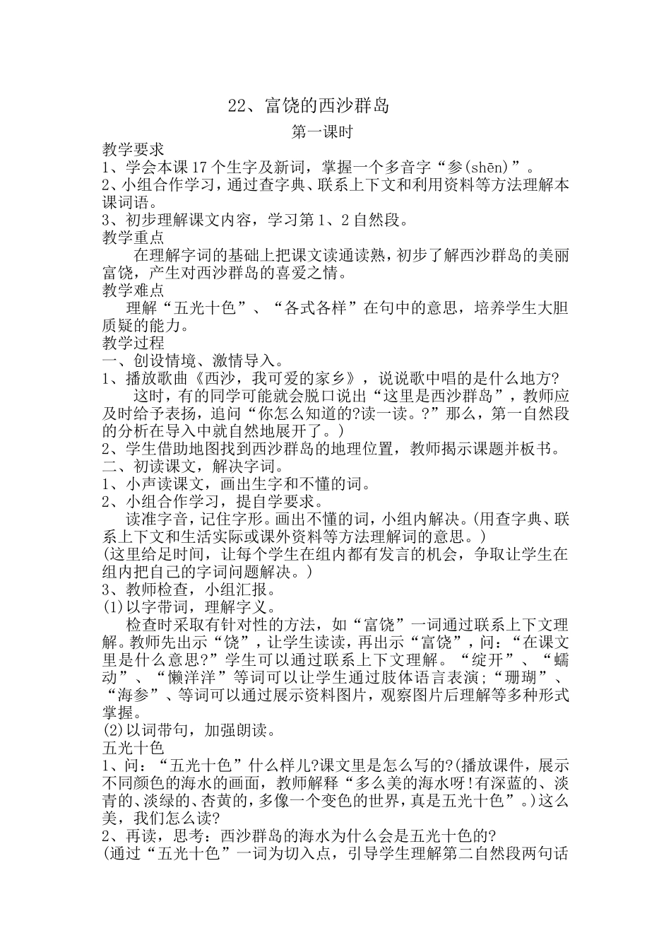 富饶的西沙群岛教学设计_第1页