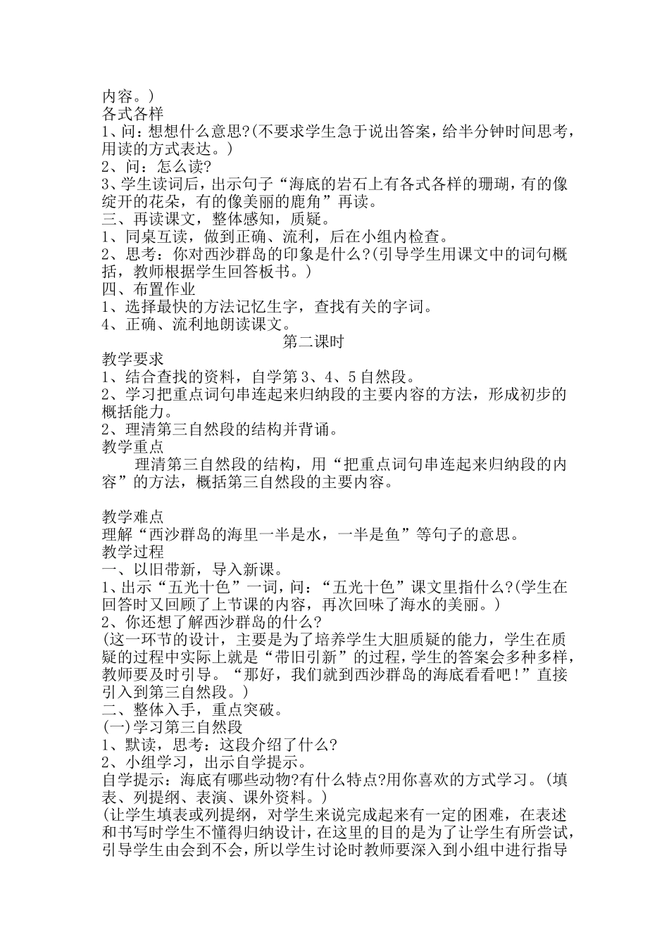 富饶的西沙群岛教学设计_第2页