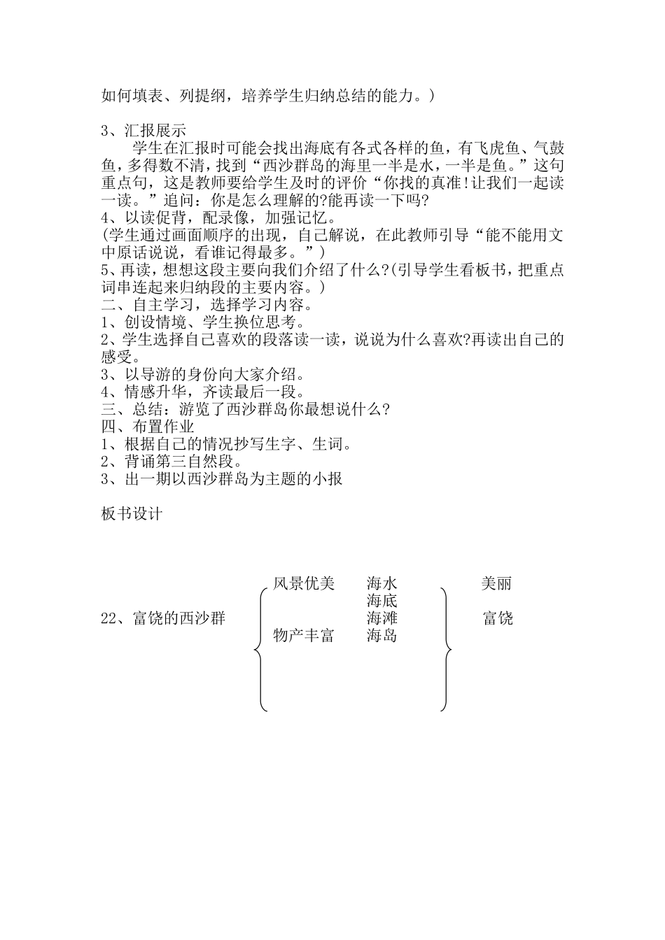 富饶的西沙群岛教学设计_第3页