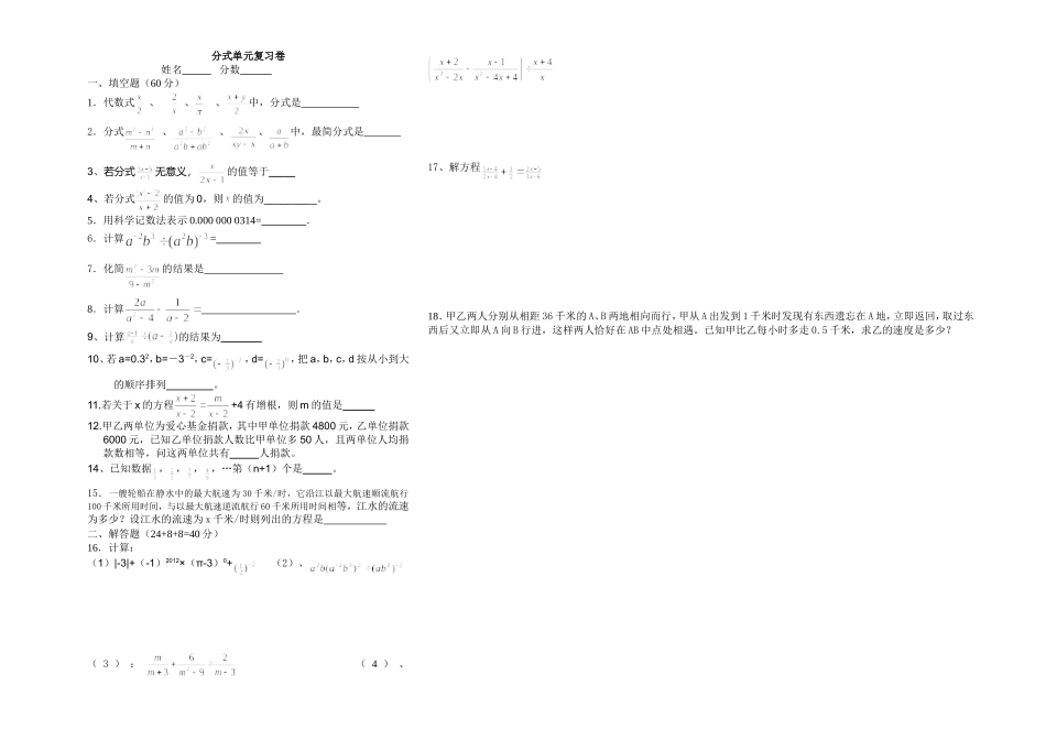 分式单元检测A卷_第1页
