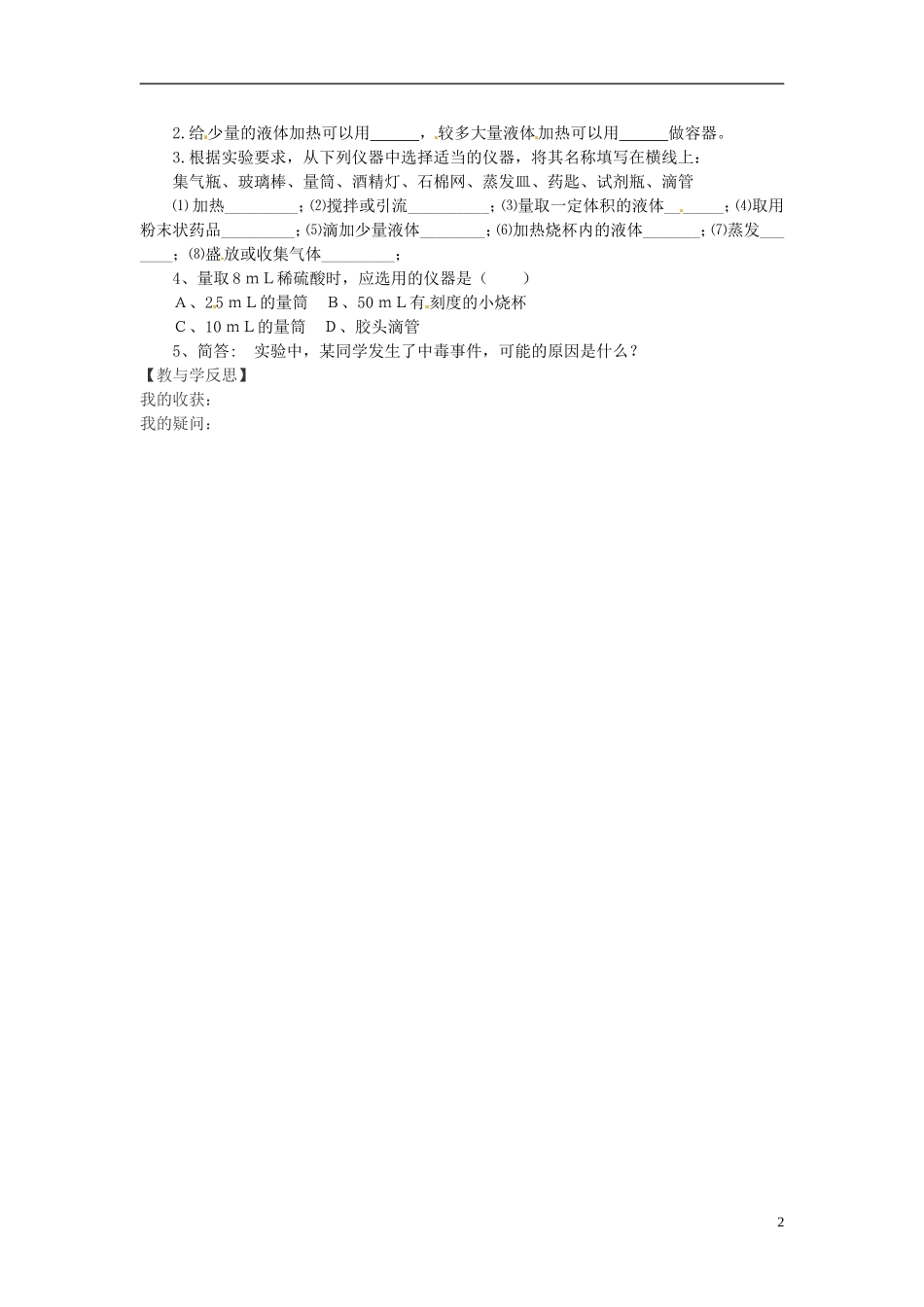 福建省南安市石井镇厚德中学中考化学化学实验基本技能复习学案无答案_第2页