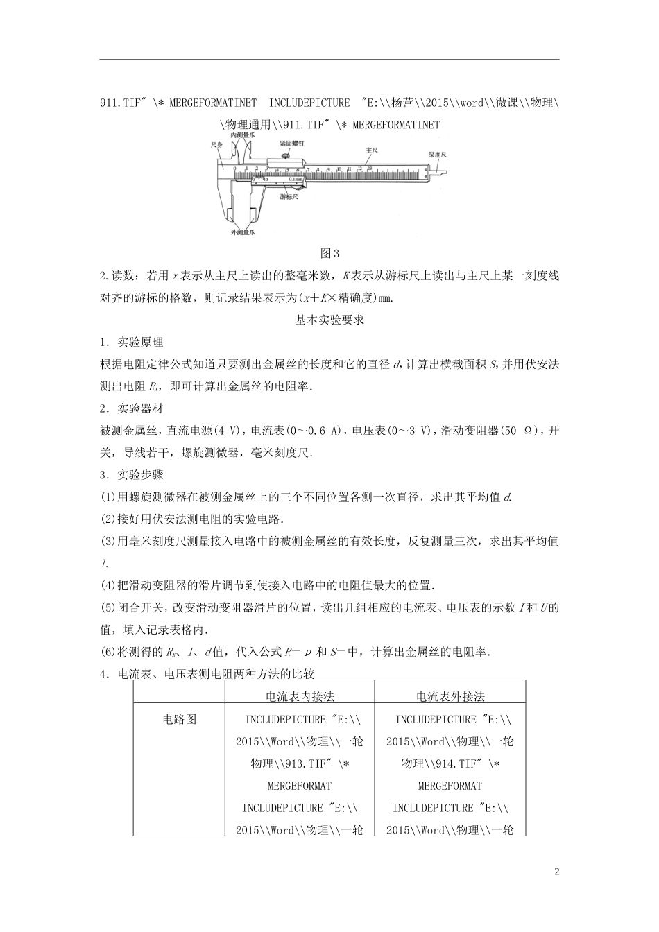 2016届高三物理一轮复习第7章第3课时探究决定导线电阻的因素导学案无答案_第2页