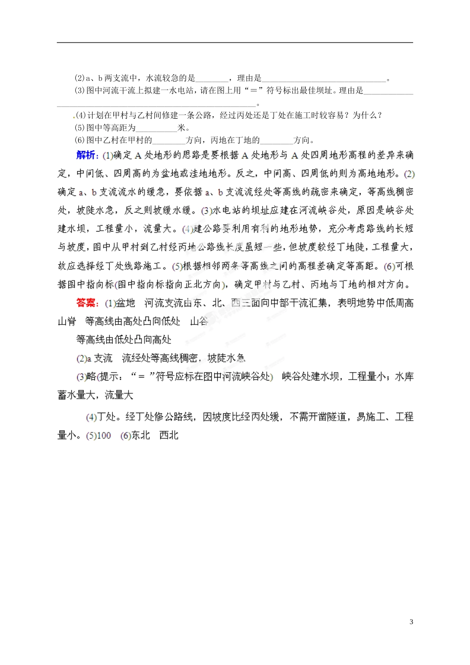 【优化指导】2013高考地理总复习 自然地理 1-1 地球与地图 湘教版_第3页