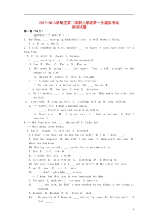 2012-2013学年九年级英语第二学期第一次模拟考试试题