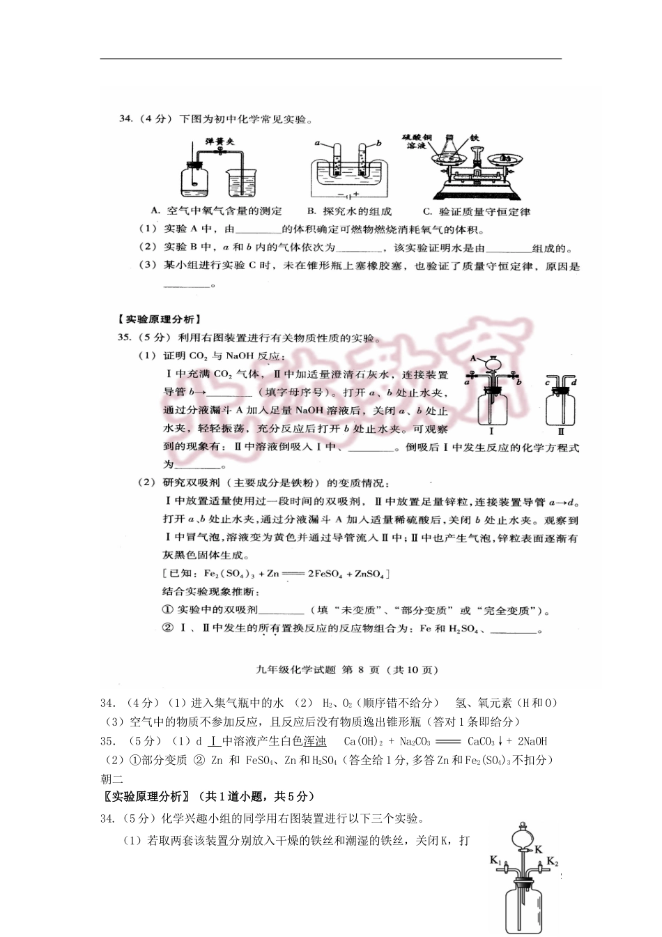 北京市2015年中考化学二模考试分类汇编实验原理分析_第2页