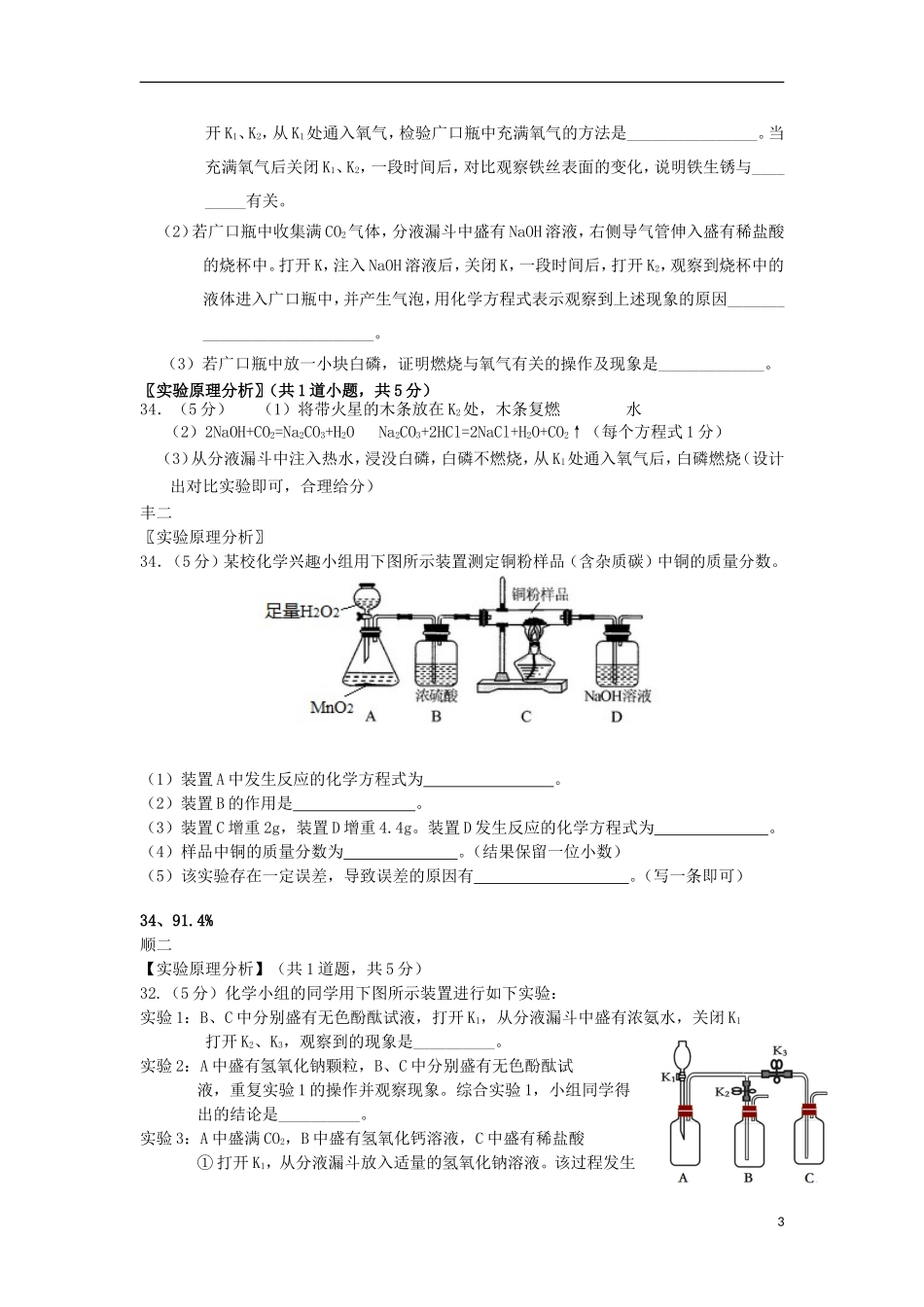 北京市2015年中考化学二模考试分类汇编实验原理分析_第3页